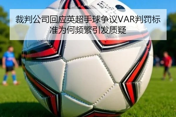 cai-pan-gong-si-hui-ying-ying-chao-shou-qiu-zheng-yi-pan-fa-biao-zhun-wei-he-pin-fan-yin-fa-zhi-yi-2-629.jpg